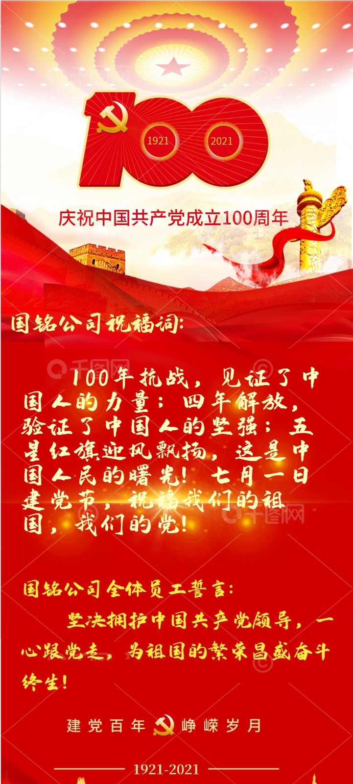 國銘公司：慶祝中國共產(chǎn)黨建黨100周年