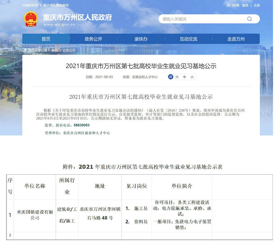 熱烈祝賀我公司被區(qū)政府授予高校畢業(yè)生就業(yè)見習基地